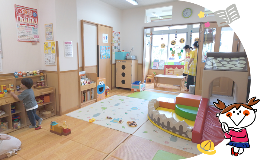 延長・緊急保育